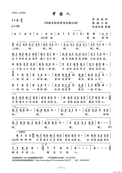 中国人(李安修词陈耀川曲)简谱_简谱大全_zzmao简谱网
