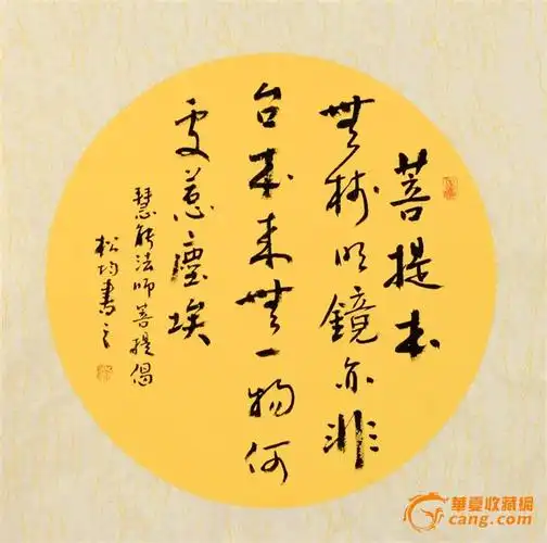 刘松均行书斗方-菩提偈(菩提本无树)