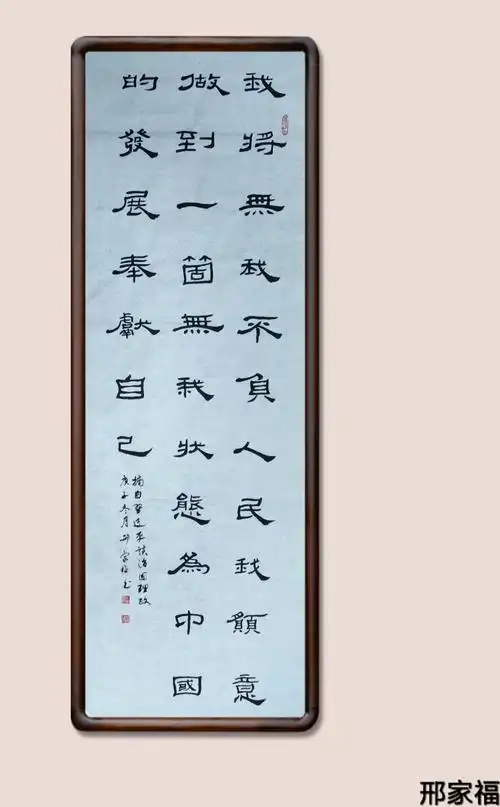 隶书二年级《学原著不忘初心,学原理不忘使命》第(十)期美篇书法作品