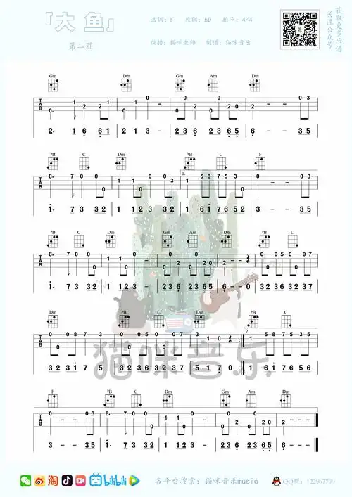 大鱼f调尤克里里指弹谱猫咪音乐music