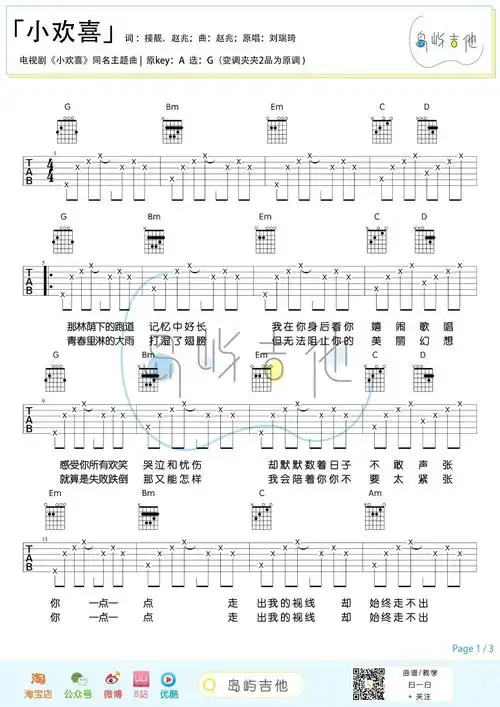 小欢喜吉他谱刘瑞琦g调弹唱六线谱和弦谱
