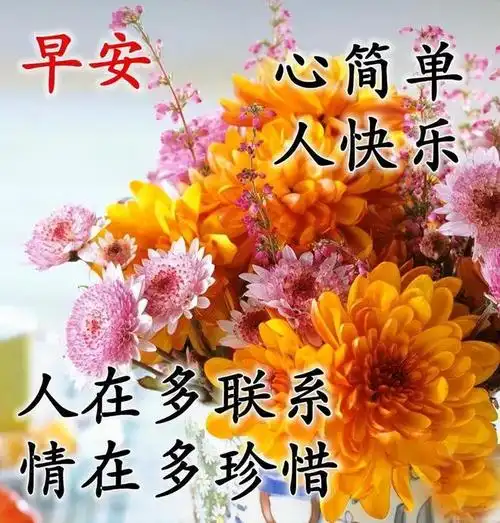 早安问候语动态图片表情有创意的早安免打字祝福语带表情图片