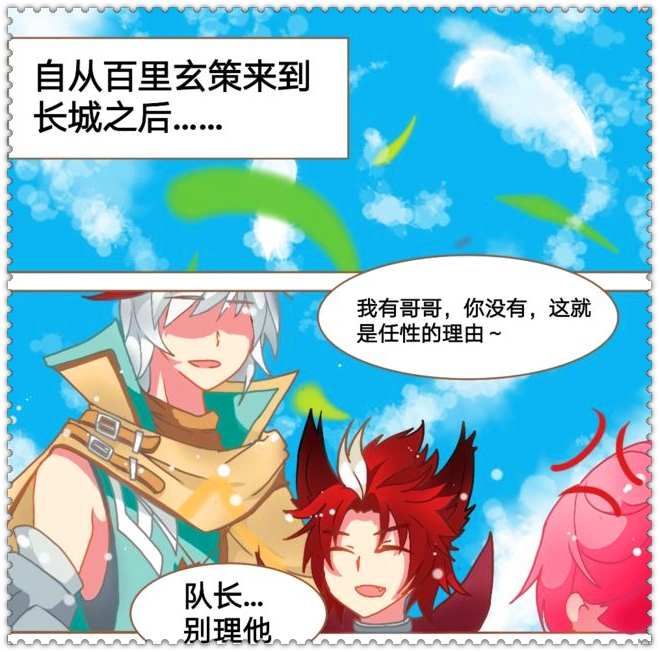 玄策到处跟人炫耀自己哥哥,还抢了子龙要送军师的蓝,结果