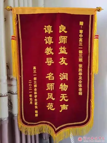 良师益友润物无声学生家长代表向老师送来锦旗