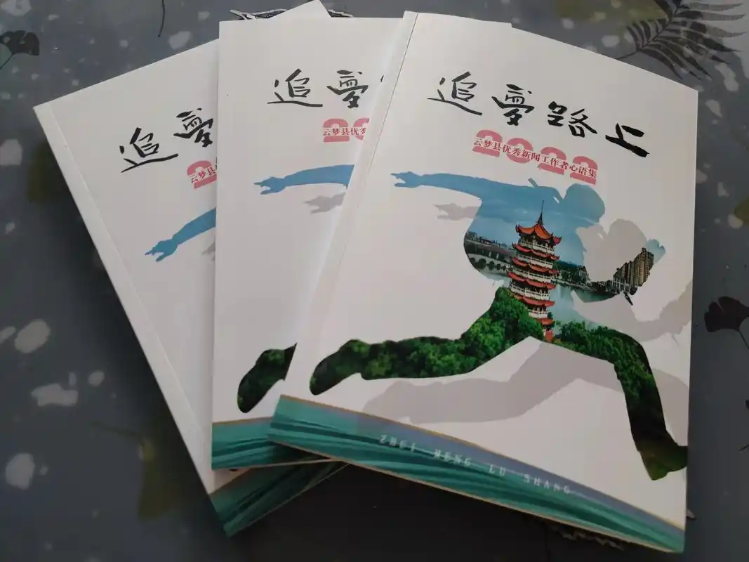 云梦:记者节的特别厚礼《追梦路上》出版.2023年11月2日 - 抖音