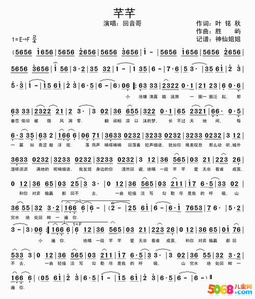 回音哥芊芊简谱