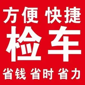 chengmei212227淘宝上海车辆年检外牌验车代办服务汽车异地年审检车