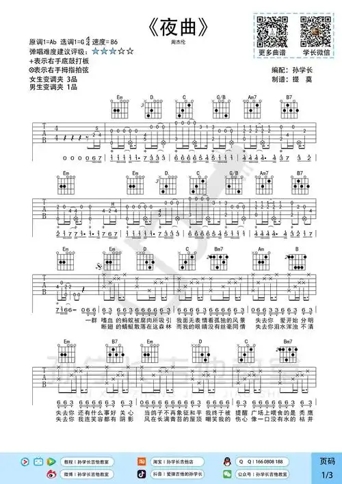 夜曲吉他谱_周杰伦_《夜曲》g调原版弹唱六线谱_高清图片谱