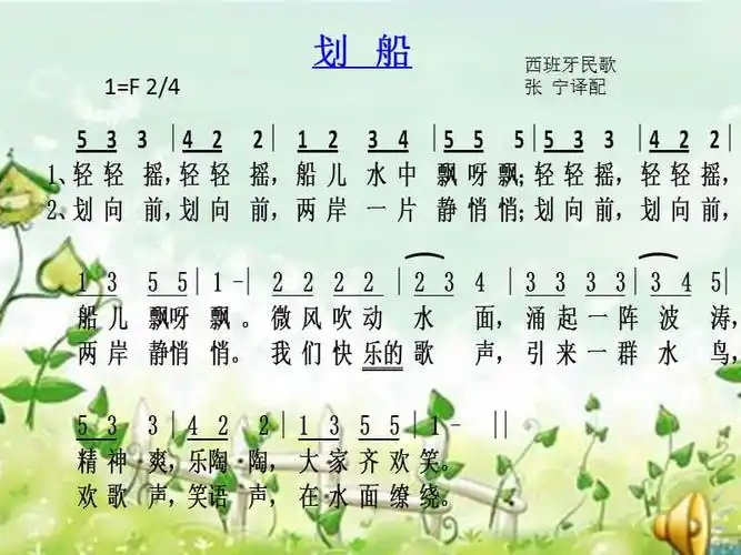 湘艺版音乐一下第11课划船ppt课件1ppt