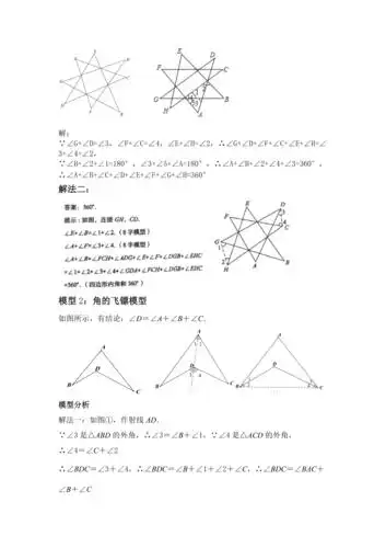 中考数学模型飞镖模型与8字型模型