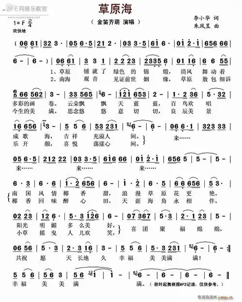 草原海-金笛齐萌 歌谱简谱网
