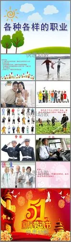 小班社会各种各样的职业ppt课件教案