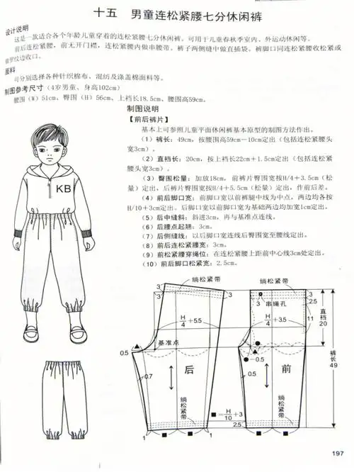 男童裤子裁剪图④