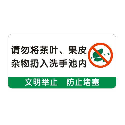 亚克力温馨提示茶叶食物残渣请不要倒这里请勿标志牌