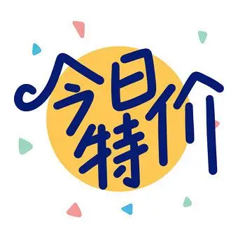 今日特价小动画动图gif