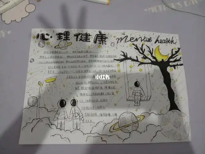 大学生心理健康高级手抄报模板(手抄报图片大全) -【爱个性】