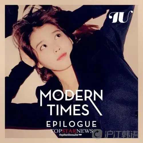 iu凭什么成功逆袭?(送新专辑)