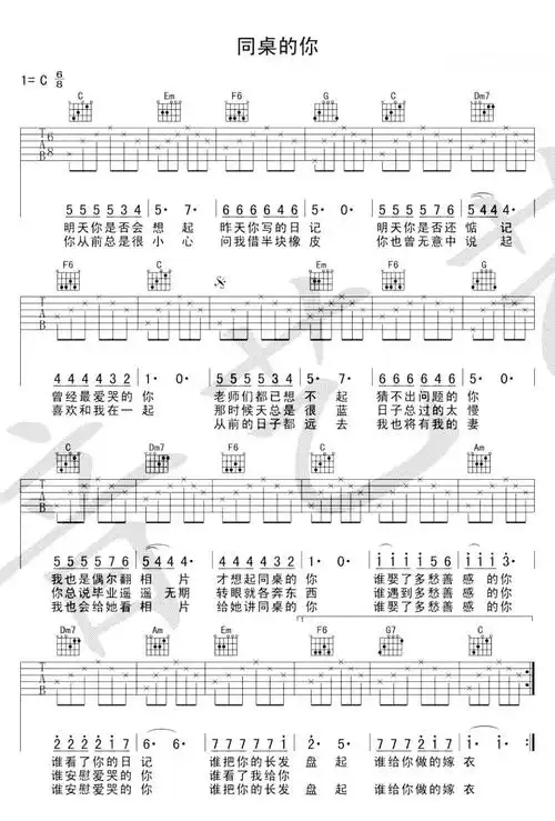 同桌的你吉他谱_老狼_c调图片谱完整版