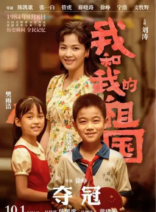 韩昊霖,中国内地明星,明星韩昊霖《我和我的祖国》剧照