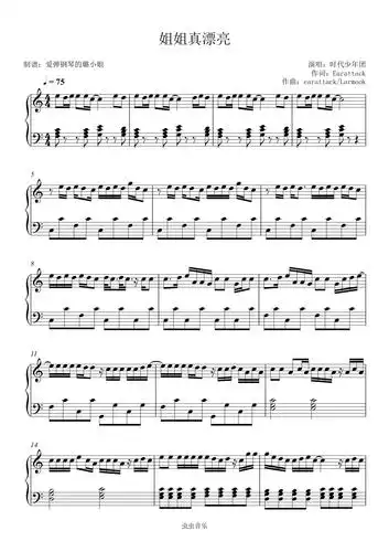 姐姐真漂亮 - c调简单版,姐姐真漂亮 - c调简单版钢琴谱,姐姐真漂亮