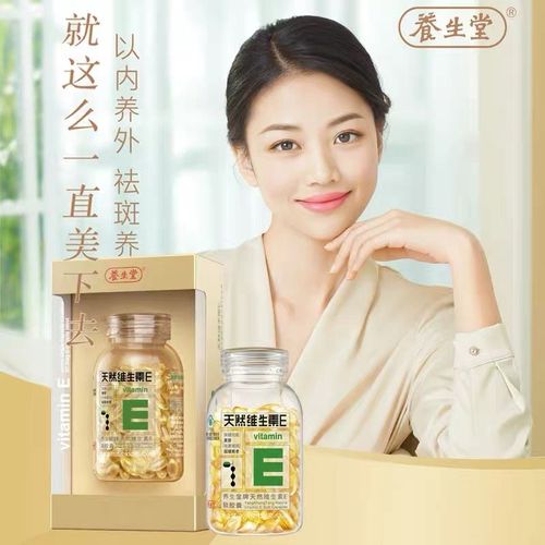 养生堂天然维生素e软胶囊美容养颜祛黄褐斑e200粒瓶1盒