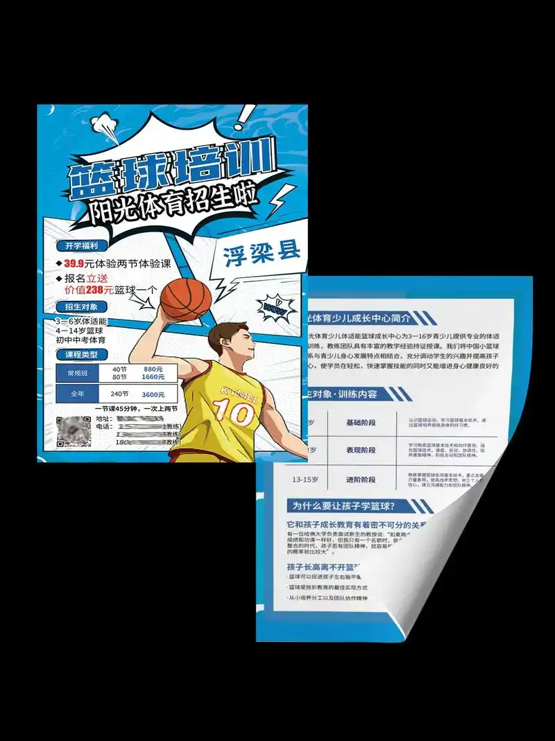 少儿篮球招生海报宣传单创意设计印刷制作.#篮球海报 #篮球宣 - 抖音