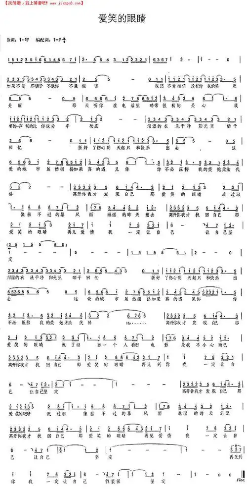 爱笑的眼睛简谱