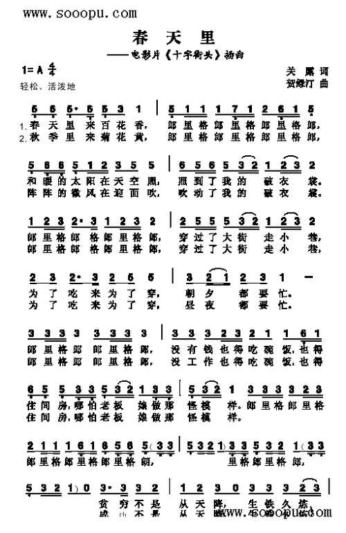 春天里 关露 贺绿汀 歌谱 简谱