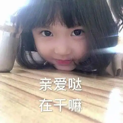 斗图表情包合集|你这样对得起你的良心吗?