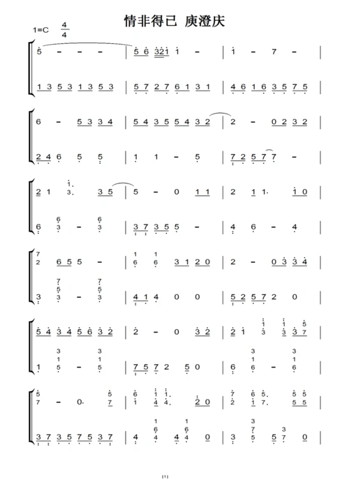 情非得已 庾澄庆(原版)钢琴双手简谱 钢琴谱 钢琴简谱