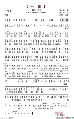 求千古这首歌的古筝简谱(要么发图,要么发数字)