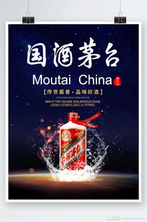 酒类海报素材免费下载,本作品是由太阳神下祈祷上传的原创平面广告
