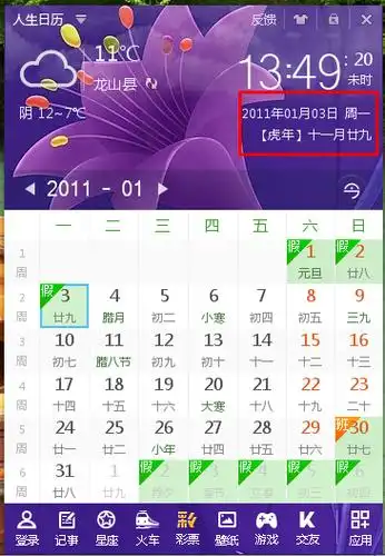 2010年农历虎年11月29日是公历2011年元月多少日?