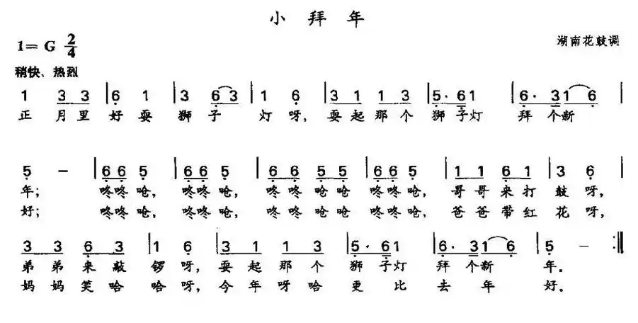 小拜年_简谱_搜谱网