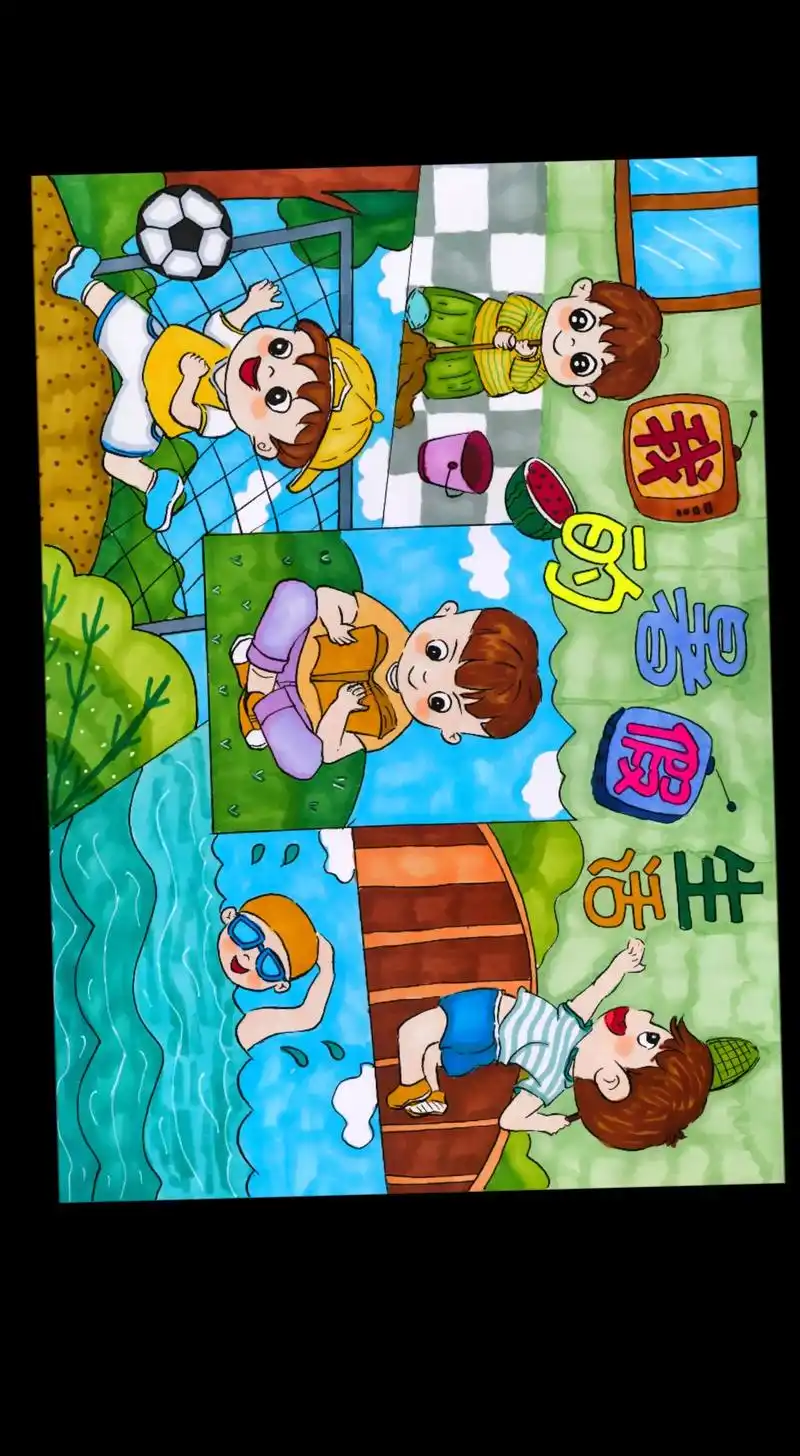 我的暑假生活手抄报主题画 我的一天.黑白线稿直接涂色就可以 - 抖音