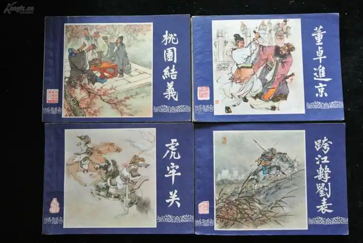 连环画《三国演义》一套48本【22本双79版,26本80版】 拍品编号