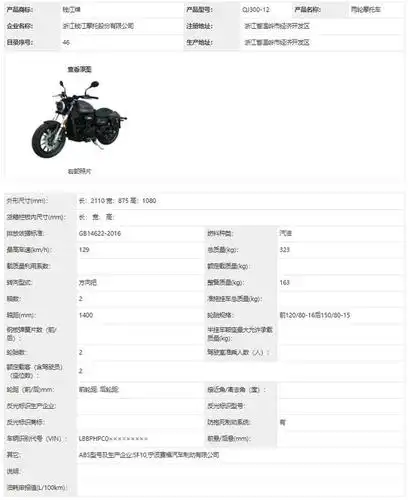 奔达金吉拉300plus版亮相!钱江多款新行车申报信息亮相!