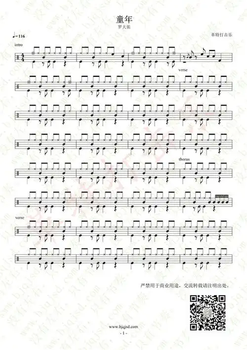 架子鼓爵士鼓谱——《童年》 罗大佑