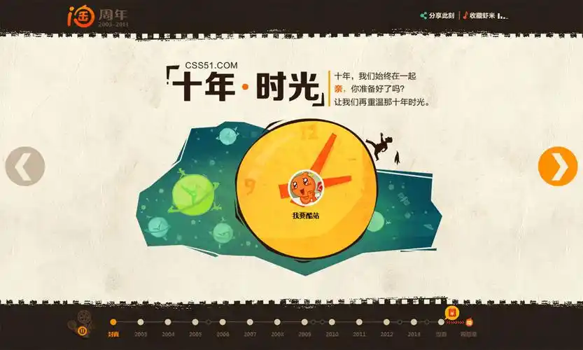 淘宝10周年《十年时光》-1