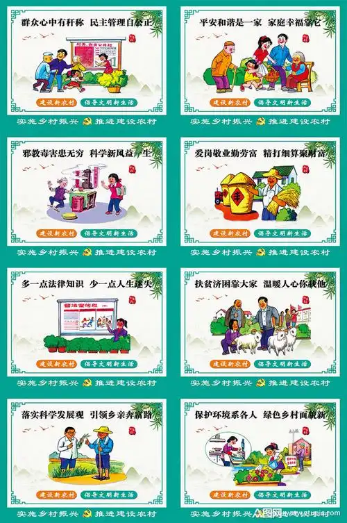 树立文明乡风风图片素材