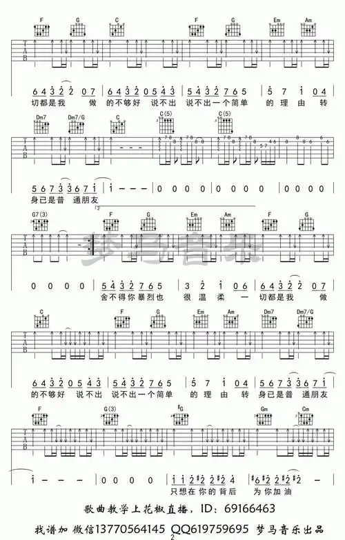 普通朋友_c调吉他谱_樊凡2