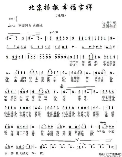 北京播报 幸福吉祥简谱_民歌曲谱_中国曲谱网