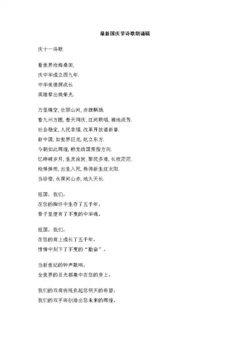 最新国庆节诗歌朗诵稿doc2页