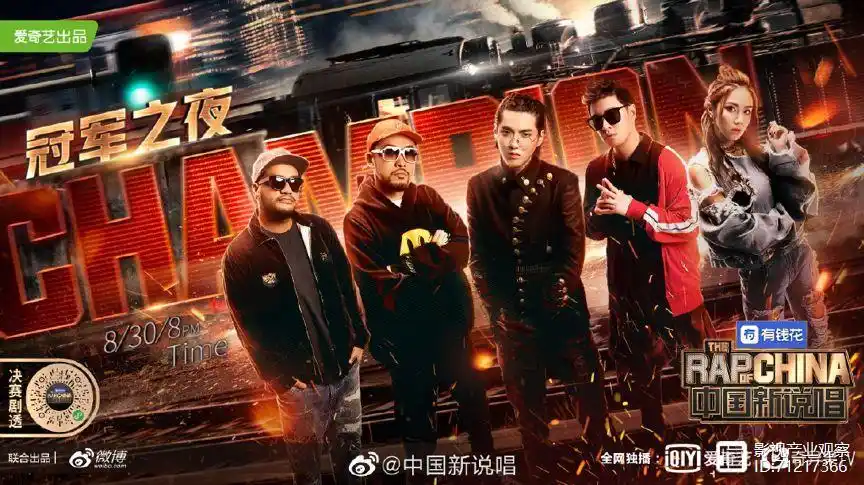 国内综艺快报中国新说唱2迎来总决赛我和我的祖国8月31日播出