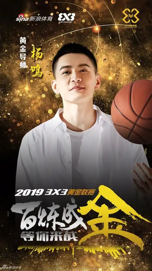 来啦!新任黄金联赛荣耀导师杨鸣高清写真,各位可以收图了