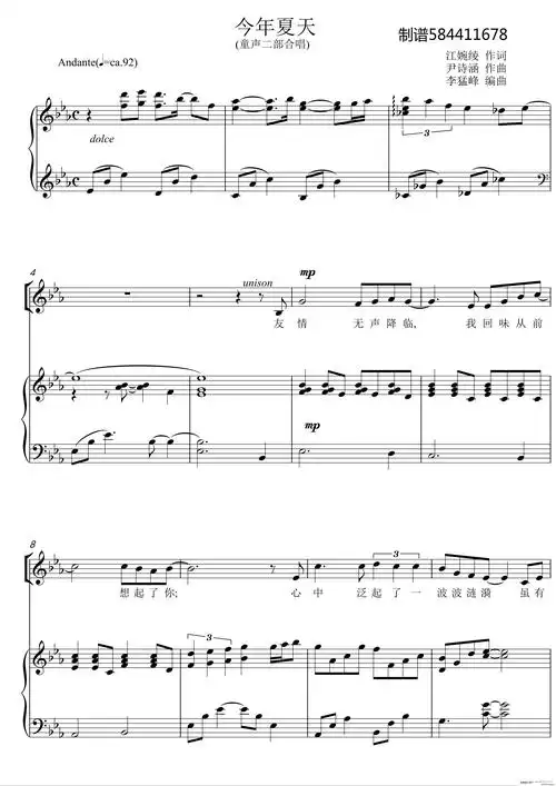 今年夏天合唱谱(童声) 歌谱简谱网