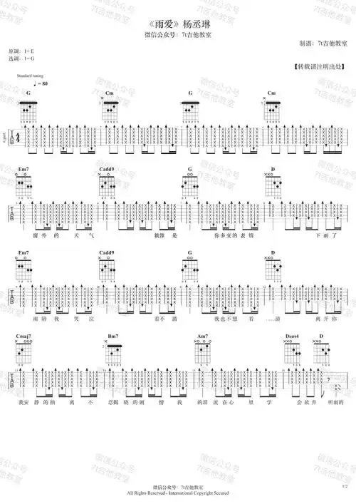 吉他派《雨爱》吉他谱g调男生版-1