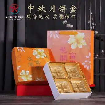 中秋月饼盒现货四个装月饼包装白卡纸盒上下盖折盒吸塑托月饼纸盒