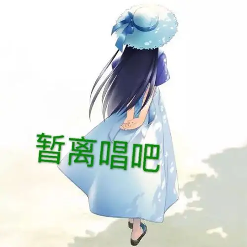 飘雪- 想唱暂离中 唱吧,听见歌声遇见你