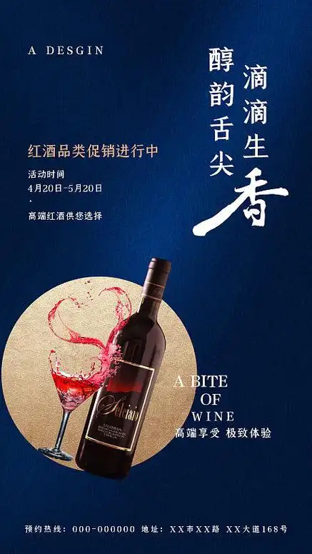 葡萄酒宣传海报psd广告设计素材海报模板免费下载-享设计